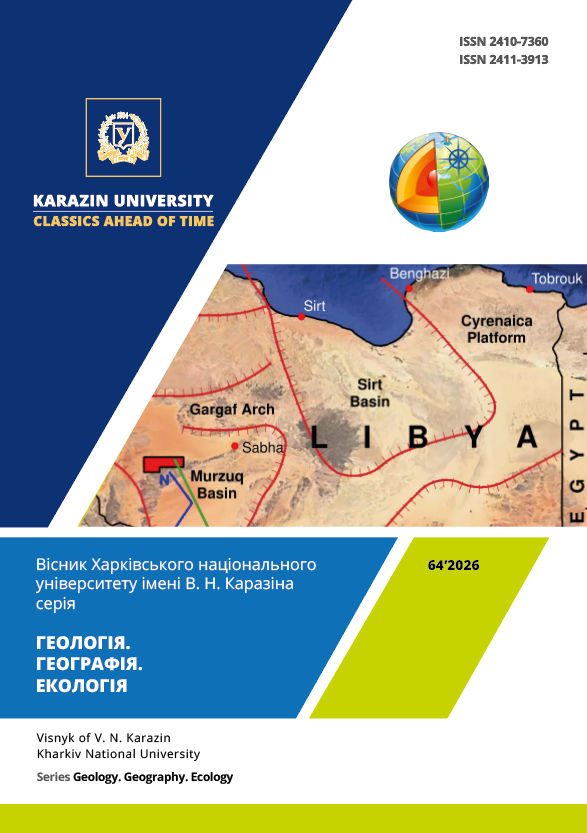 					View No. 64 (2026): Visnyk of V.N. Karazin Kharkiv National University. Series Geology. Geography. Ecology
				