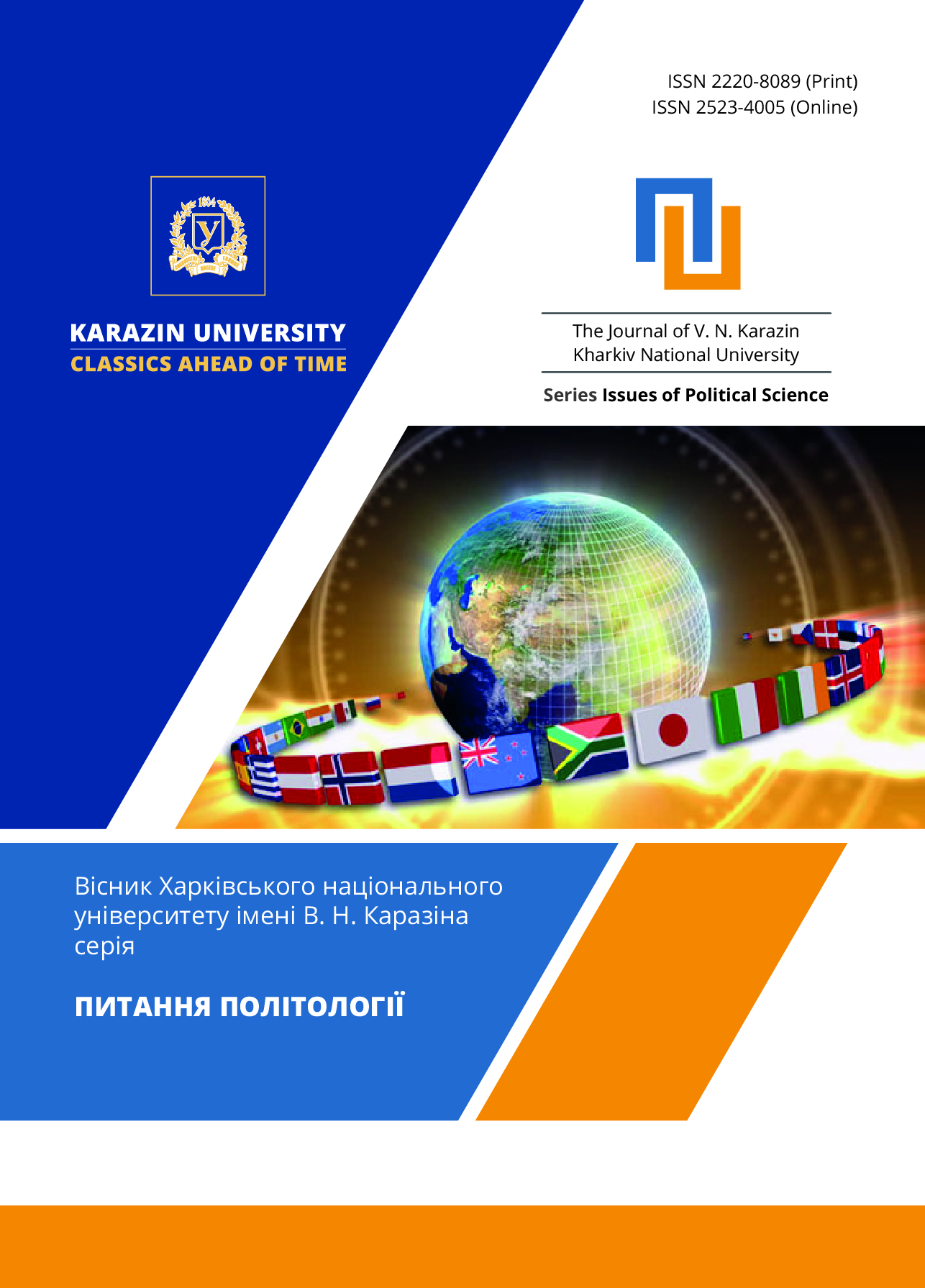 The Journal Of V N Karazin Kharkiv National University Issues Of 