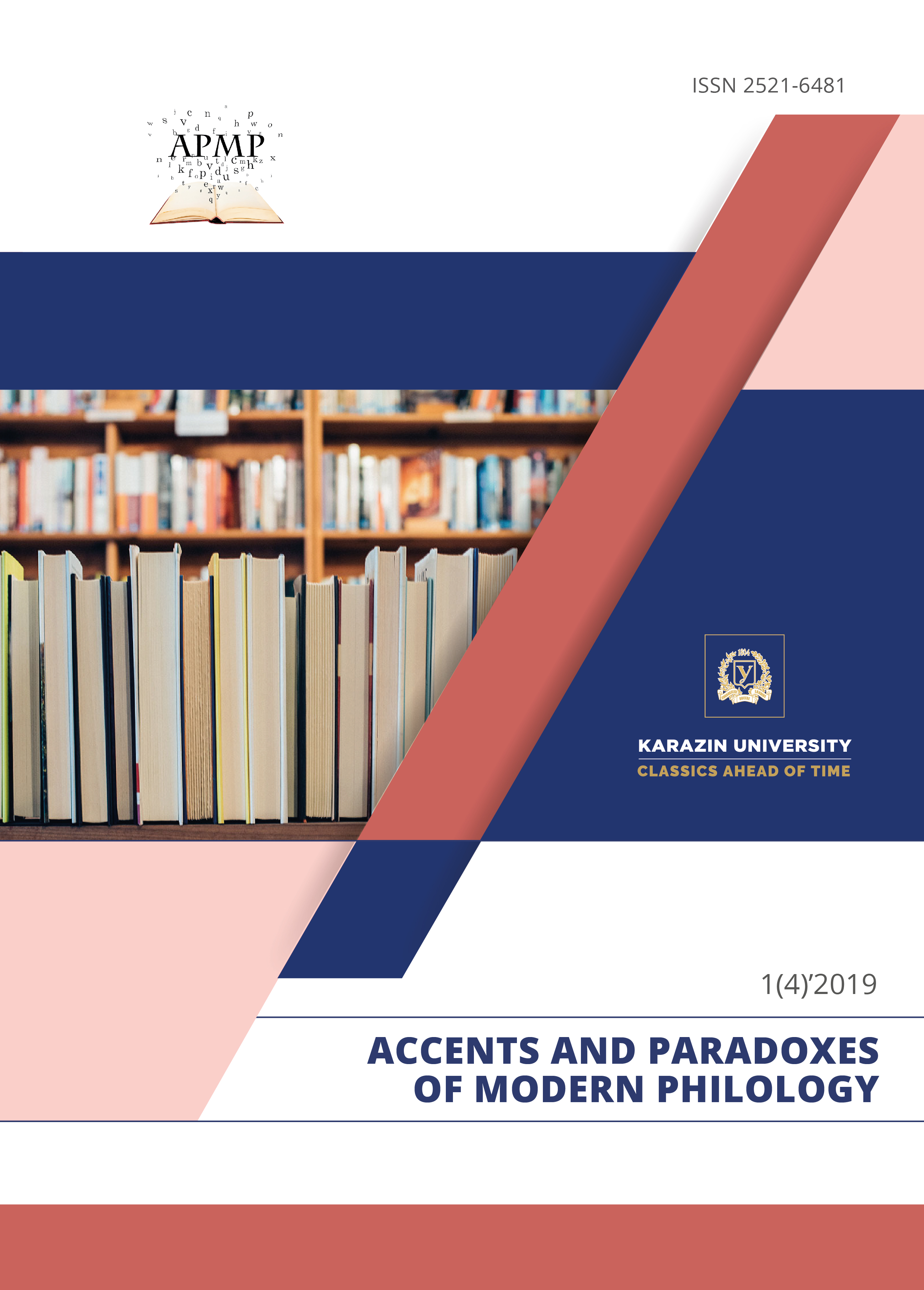 International and interdisciplinary journal "Accents and Paradoxes of Modern Philology"